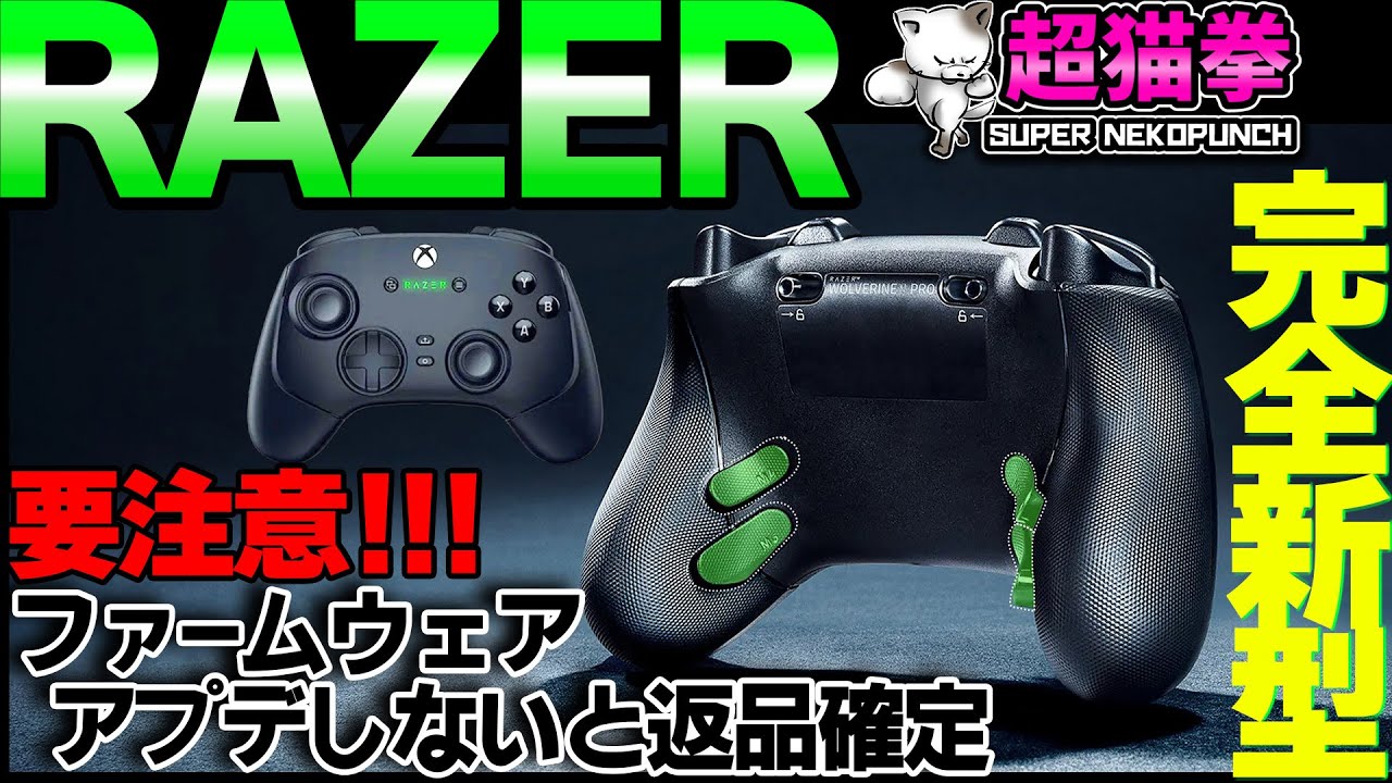 Razer's first Hall effect stick! *Please note [Wolverine V3 Pro