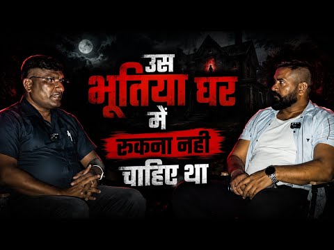 उस घर मे नही रुकना चाहिए था ft.@After12amisback