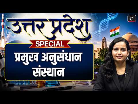 Important Research Institutes of India | Important Facts | UPPCS Special Series | Drishti UPPCS