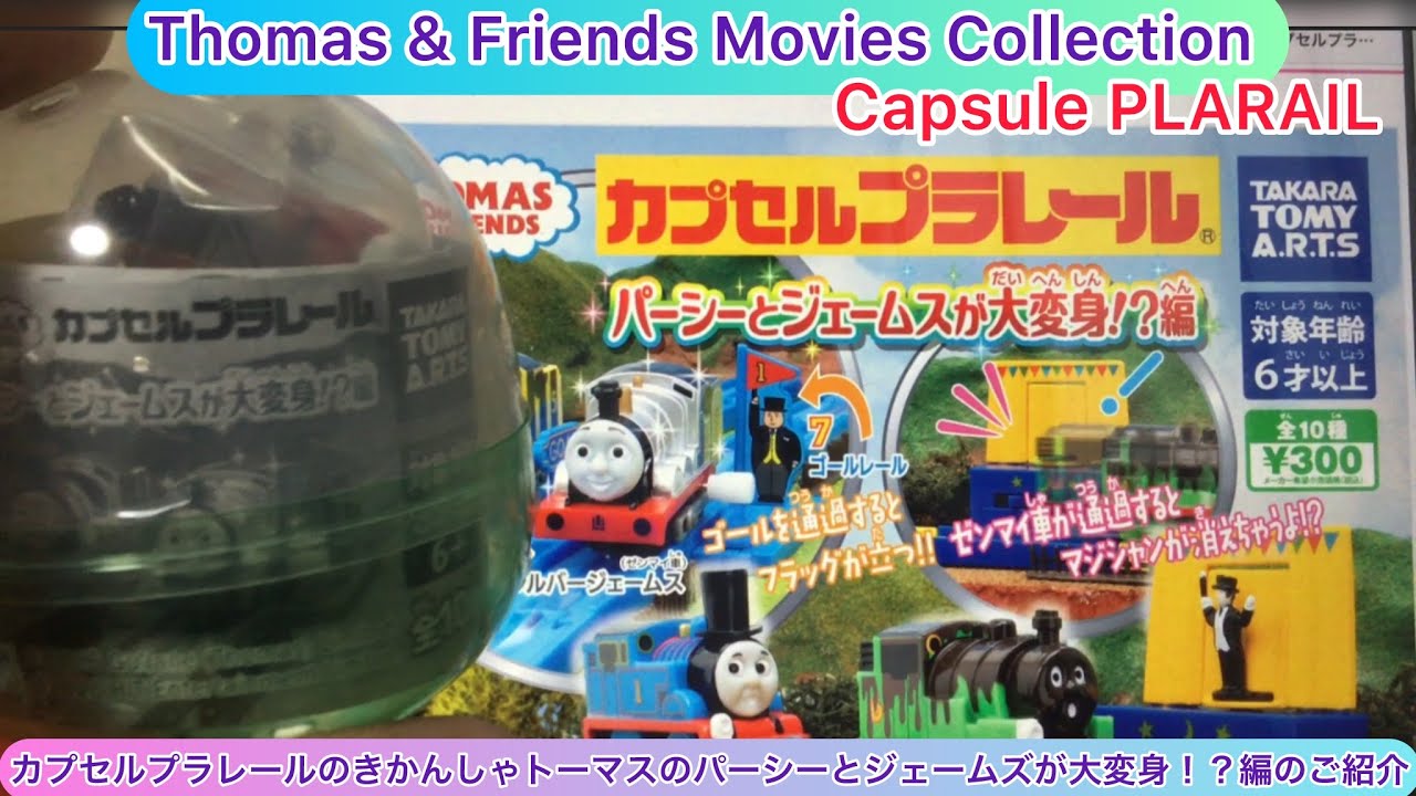 arichin Capsule Plarail Thomas & Friends: Percy and James