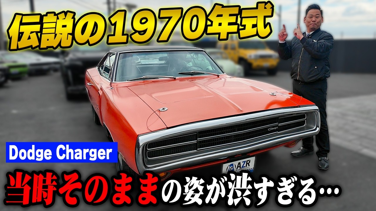ワイルドスピード　ドミニク　1970 DODGE charger ワイスピ】ドミニクの愛車が現実に！？1970年式ダッジ・チャージャーが