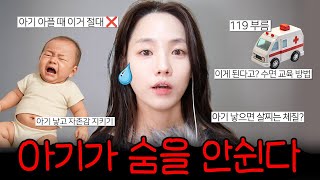 🎧ASMR 남의 일인줄 알았는데 🔥큰일날뻔 했어요... 수면교육 아기 아플 때 꼭 알아야할 것 |육아 QnA | 아기 웃기기 | 무기력해지지 않는 방법 정체성 지키기 두가지