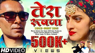 तेरा रुषणा🎙️ Video//Tera Rushna//Hanny Singh//Pahari Song//TS-Music Sirmaur