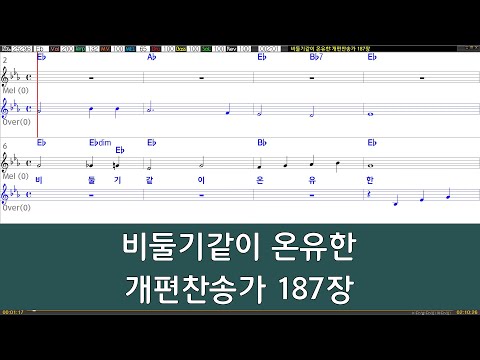 [은성 반주기] 비둘기같이온유한 - 개편찬송가187장