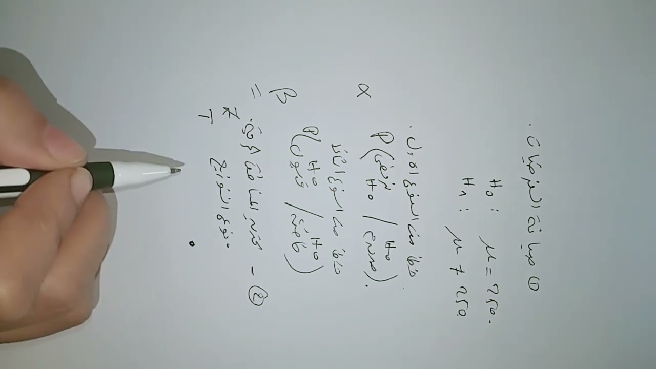 اختبار الفرضيات:معلومات نظرية مهمة