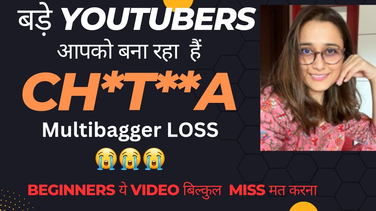 😳 EYE opening Video | Rs.100 का  share | Multibagger profit नहीं  LOSS हो  गया | DOn'T believe them