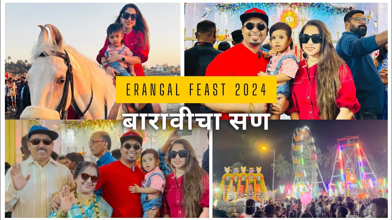 बारावीचा सण । मुंबईमधील सर्वात मोठी जत्रा । Erangal Feast 2024 | St.Bonaventure Church | Barai Jatra