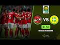 بث مباشر مباراة الاهلي و شبيبة القبائل دوري ابطال افريقيا تحليل وتغطية Al Ahly Vs JS Kabylie 