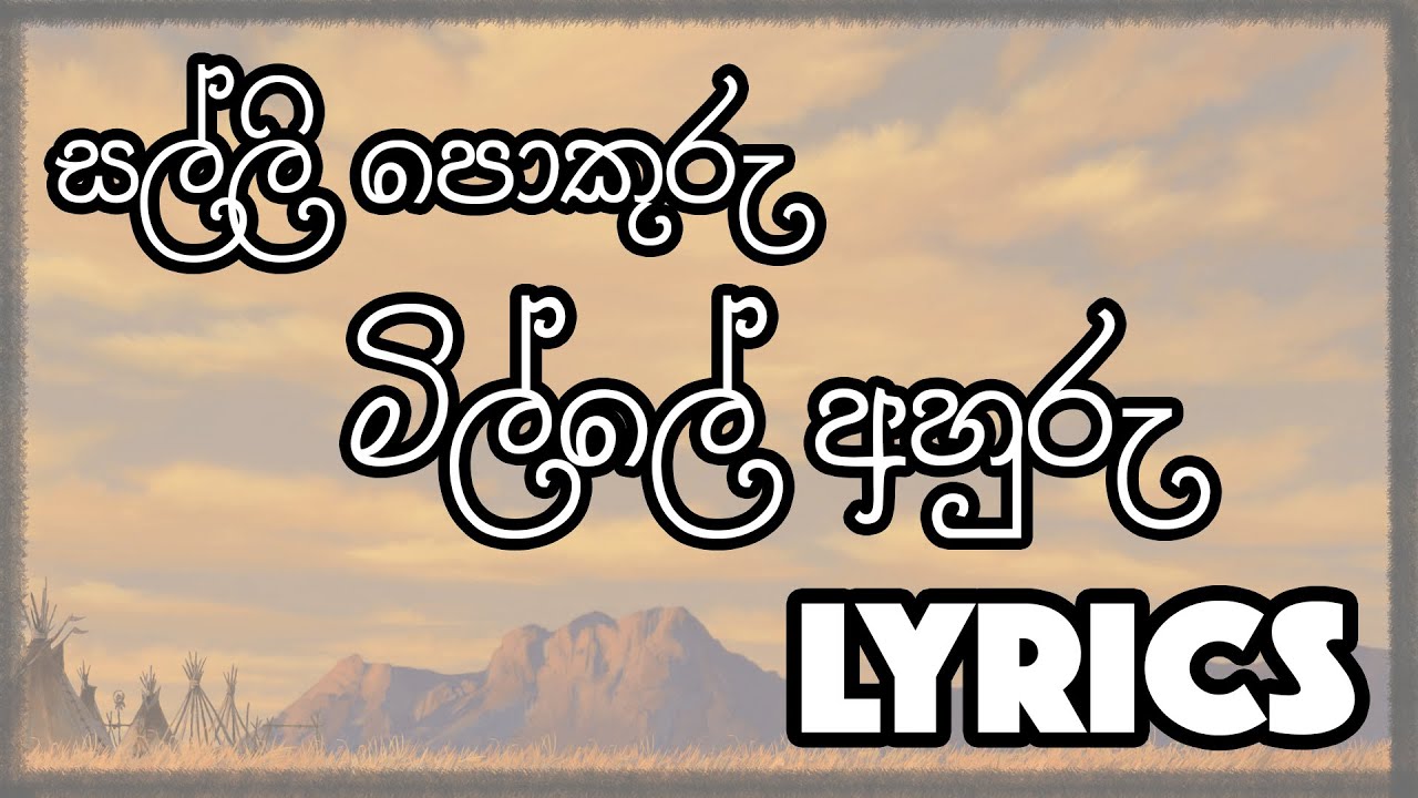Salli Pokuru       Lyrics   Jaya Sri