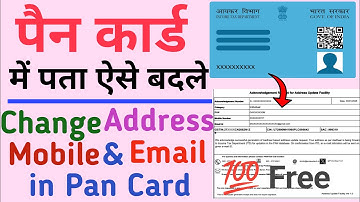 Change mobile number in pan card online | Pan card me address kaise change kare | Pan Email Update