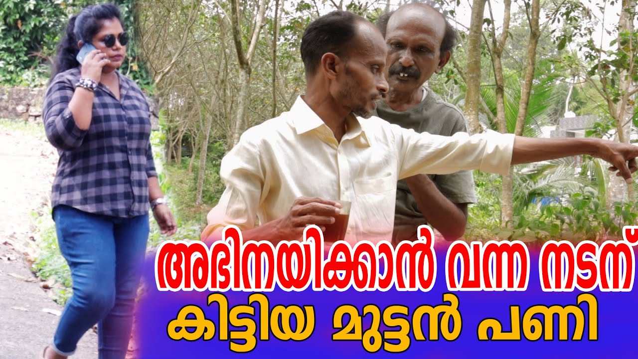 അഭിനയിക്കാൻ വന്ന നടന് കിട്ടിയ മുട്ടൻ പണി | @Bigpranks | Ep 73