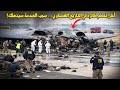 وثائقي حوادث الطائرات أغلى تحطم طائرةفي العالم اللحظة التي تحطمت فيها القاذفة الشبحية على المدرج
