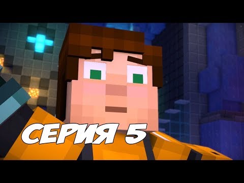 БЕЗУМНАЯ ИГРА АДМИНИСТРАТОРА - Minecraft: Story Mode Season Two Episode 2 - Прохождение #5