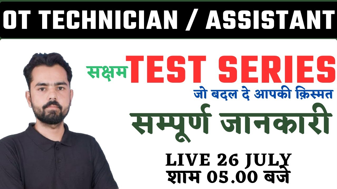 TEST SERIES FOR OT Technician | OT Assistant | BY SS Sir - YouTube