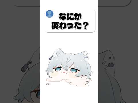 変わった？ #vtuber #質問 #shorts