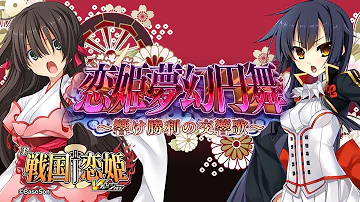 تحميل 戦国 恋姫 詩乃 Mp4 Mp3