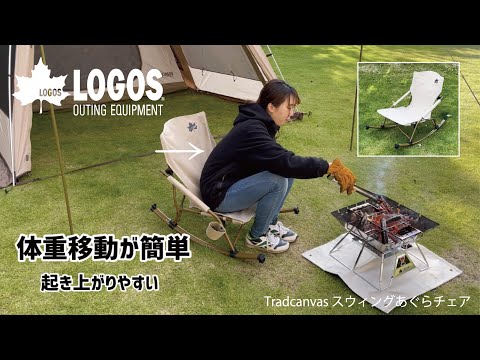 超短動画】Tradcanvas スウィングあぐらチェア - YouTube