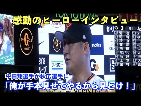 中田翔、秋広優人両選手、手本を見せてやるから見とけグッズ 巨人】中田翔と秋広優人の「手本見せてやるから見とけ」グッズ