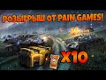 Розыгрыш от Pain Games#23