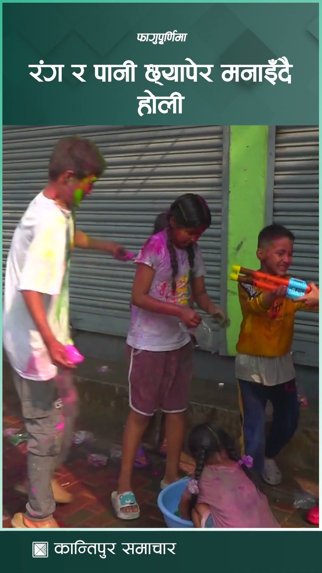सुरु भयो होलीको रौनक । #Holi