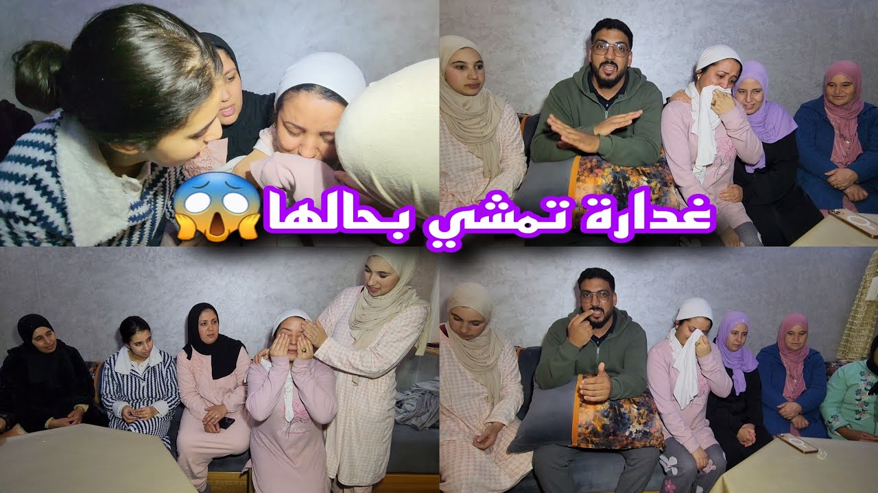 غدارة تمشي بحالها تعطينا تيساع😡