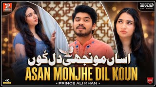 Asan Monjhe Dil Koun | Singer Prince Ali Khan |  Video Song | Saraiki Song 2026