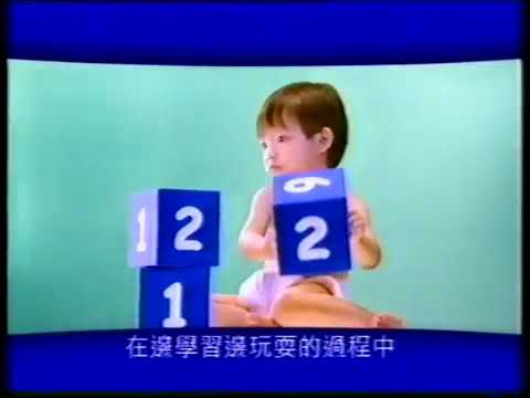 [香港經典廣告](2001)牛欄牌 寶貝力 助長奶粉
