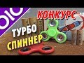 ТУРБО-СПИННЕР НА РЕАКТИВНОМ ДВИГАТЕЛЕ🚀 Такого ВЫ НЕ ВИДЕЛИ!