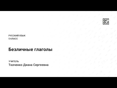 Русский язык — 5, 29.04.2020