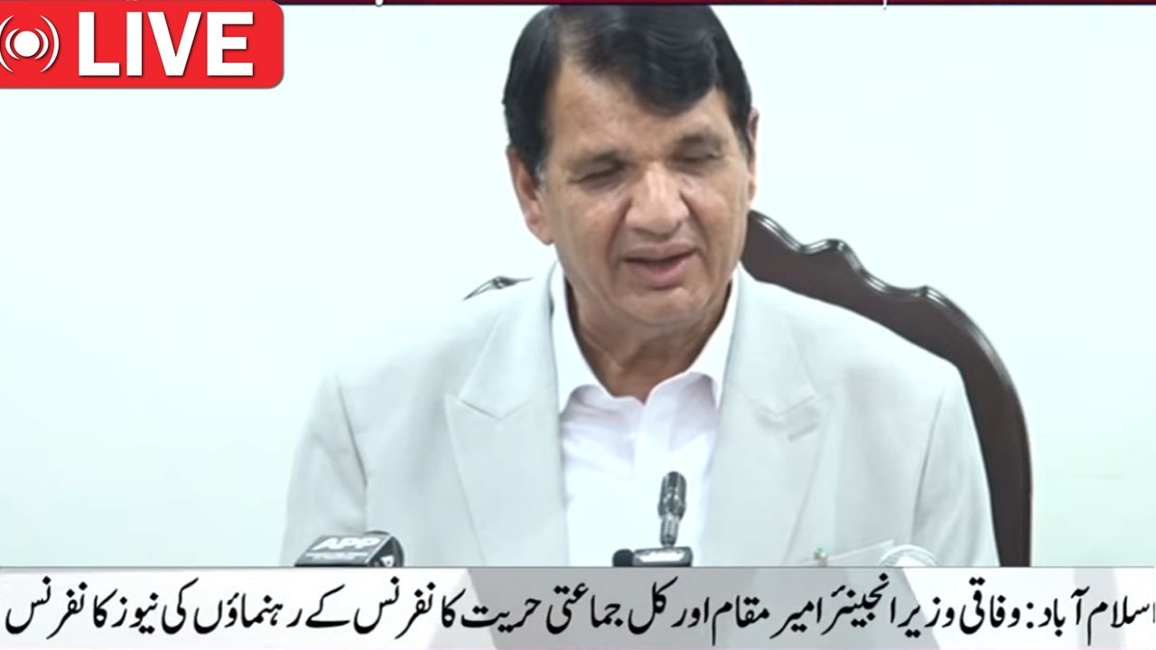 LIVE: Federal Minister Amir Muqam Important Press Conference