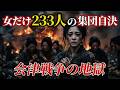 【閲覧注意!!】号泣…生き地獄すぎる『会津戦争の女性たちの悲惨な最期』がヤバい…【ゆっくり解説】