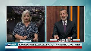 ΣΧΟΛΙΑ ΚΑΙ ΕΙΔΗΣΕΙΣ ΑΠΟ ΤΗΝ ΤΟΠΙΚΗ ΕΠΙΚΑΙΡΟΤΗΤΑ
