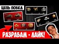 "Цепь побед" - Ставлю Жирный Лайк Разрабам!