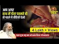आप अगर हाथ में डोरा पहनते हो तो पहले ये वीडियो देखों..!vasant vijay ji maharaj