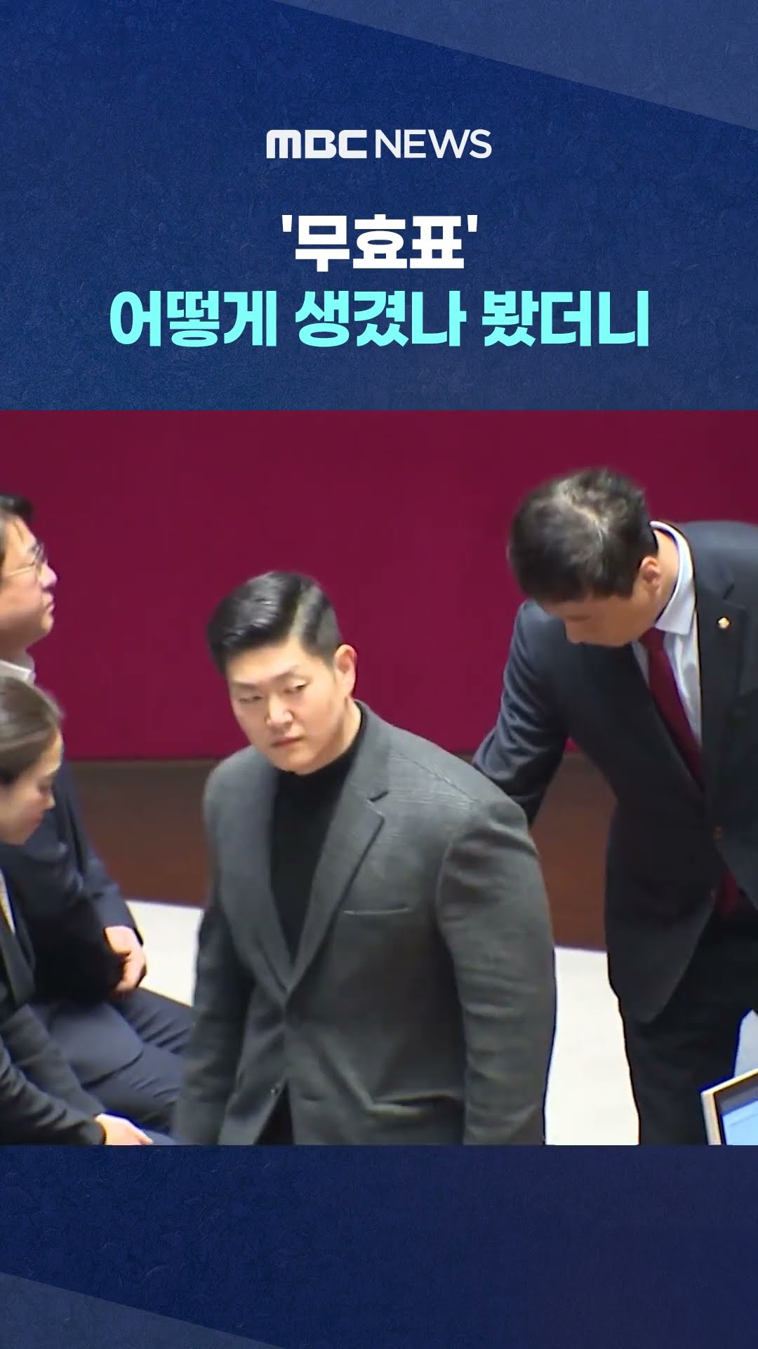 탄핵 '찬·반' 못정하다 결국? #Shorts (MBC뉴스)