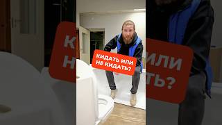 Можно Ли Что-То Кидать В Унитаз? #Делайкакбатя #Сантехника #Унитаз #Ремонт #Эксперимент #Фекалии