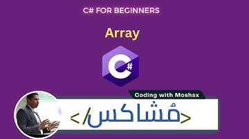 23 c# Arrays I| المصفوفات في لغة السي شارب