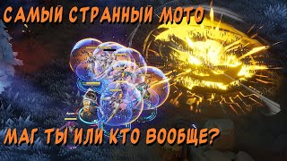 Torchlight Infinite / Самый необычный обычный Мото! 🧙‍♂️