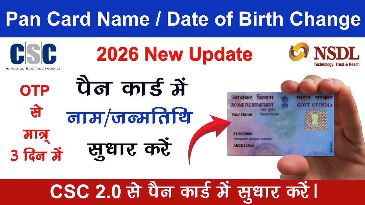 CSC 2.0 NSDL se PAN Card me Name / Date of Birth Change Kaise kare 2026 