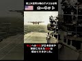 初めて日本本土を空襲した空母『ホーネット』#shorts #大平洋戦争 #アメリカ海軍　#空母