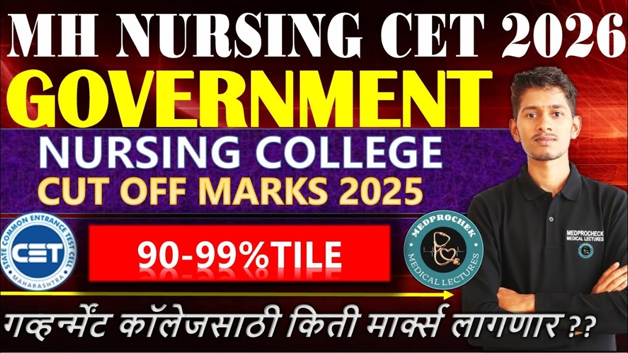 💥MH NURSING CET GOVERNMENT COLLEGE CUT OFF || NURSING CET MOCK TEST, previous year question paper