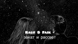 Rauf & Faik - закат и рассвет (lyric video 2020)