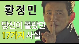 허쉬  황정민 드라마 복귀 / 우리가 몰랐던 황정민의 17가지 이야기 / 허쉬,황정민,윤아