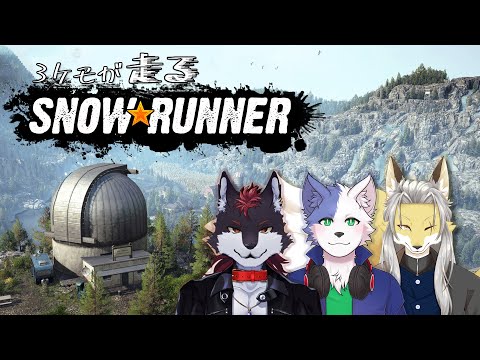 3ケモが走るスノーランナー #40 ブリティッシュコロンビア編#2【Snow Runner】