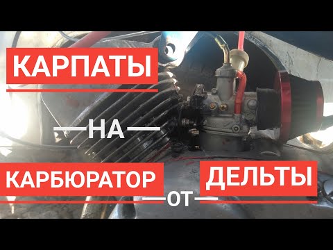 Двигатель на карпаты