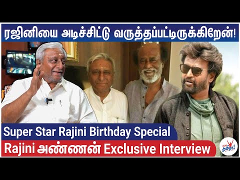 ரஜினியை அடிச்சிட்டு வருத்தப்பட்டிருக்கிறேன் | Rajinikanth's Brother Sathyanarayana Exclusive Part 1