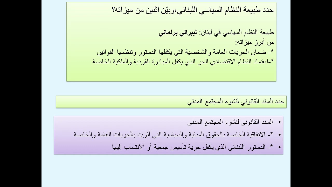 الصف التاسع التربية المدنية يولد المجتمع المدني في الحرية