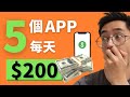 賺錢app | 5個免費賺錢app開啟網賺之旅（網賺2021終極版）