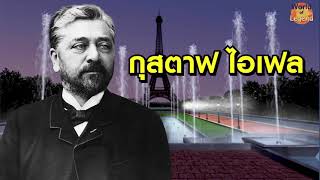 หอไอเฟล WOL eifel อารยธรรมโลก Civ4