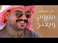 مجروح ويغني اداء ماجد الرسلاني 